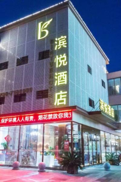 Binyue Hotel (Jinshi Cultural Park)