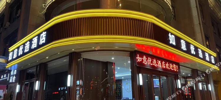 乡宁如意优选酒店图片