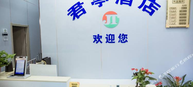 君亭酒店(徐州高铁东站西广场店)图片