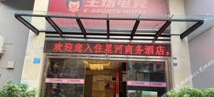 主场电竞民宿(自贡荣县店)图片