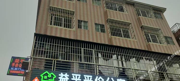 佛山益平平价公寓图片