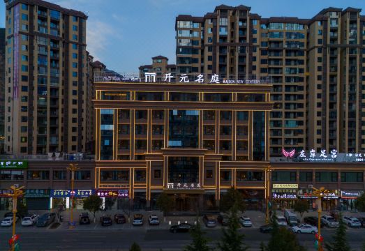 林芝工布天街开元名庭酒店外景图