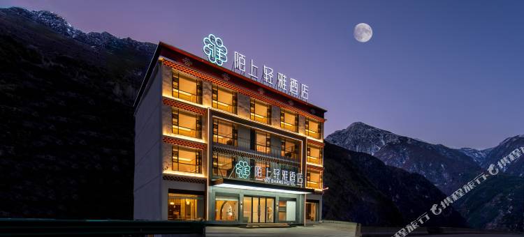 陌上轻雅酒店(康定城区情歌广场店)图片