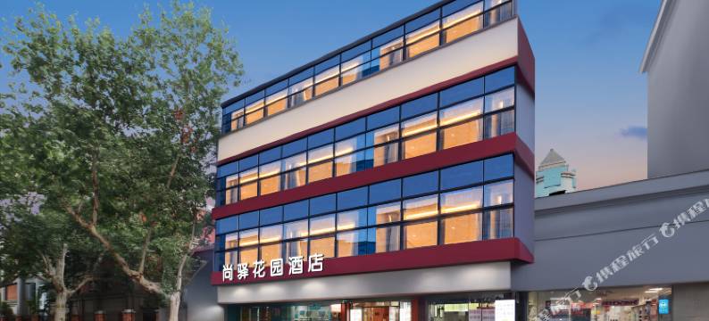 尚驿花园酒店(江汉路步行街店)图片