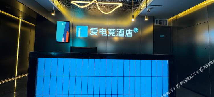 爱电竞酒店(西安枣园地铁站店)图片