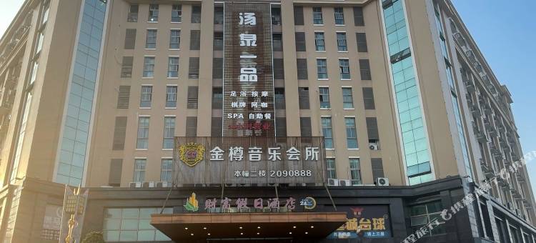 财富假日酒店(宁德时代新能源科技店)图片