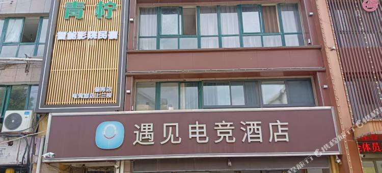 青柠智能影院民宿(火车站武里山天街店)图片