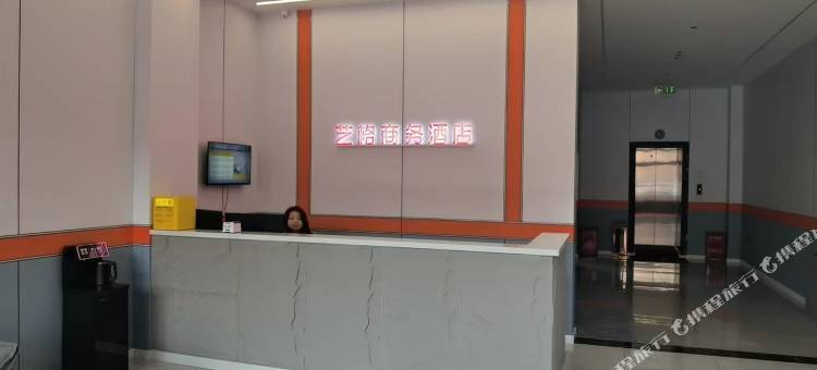 艺格商务酒店图片