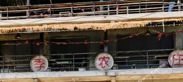 修文四季农庄图片