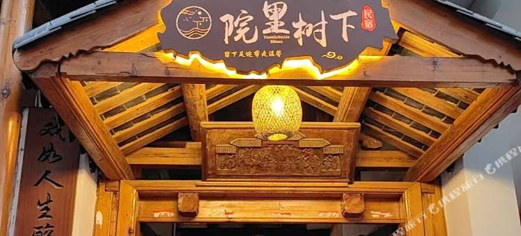 院里树下民宿(汉仙岩风景区店)图片