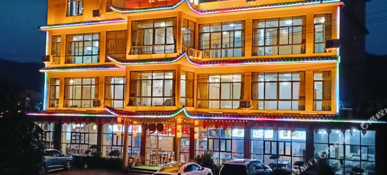 通山乡居客栈图片