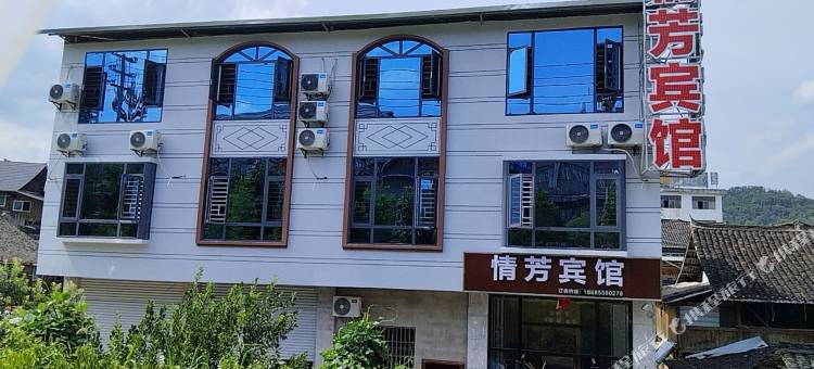 从江情芳宾馆(从江高铁站店)图片