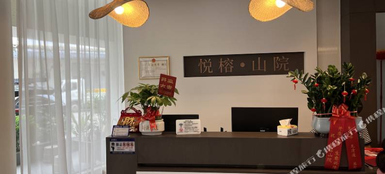 悦榕山院民宿图片