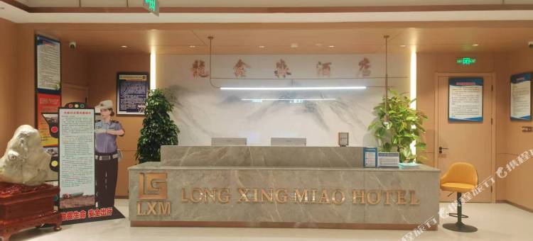 大柴旦龍鑫淼酒店图片