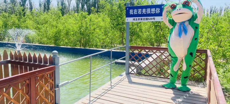 鸿玉农家庄园图片