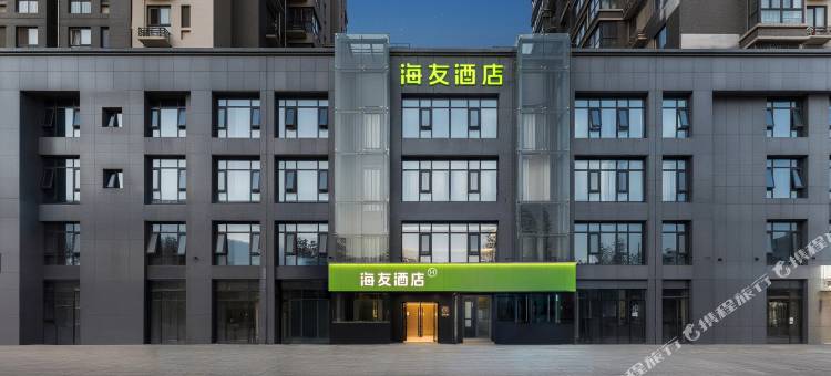 海友酒店(西安北站长安大学渭水校区店)图片