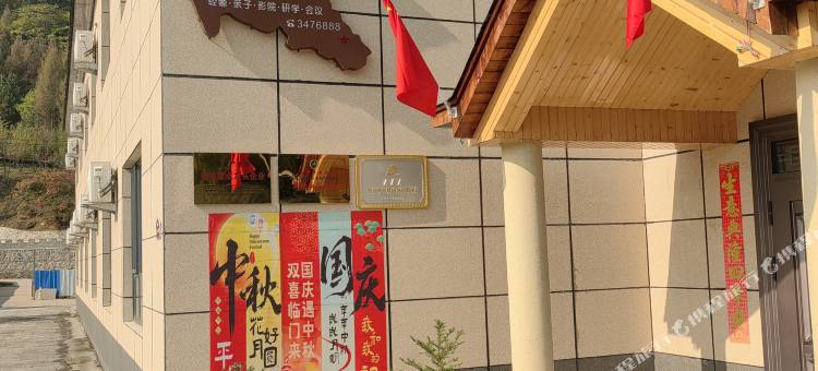 通化大明牧场民宿图片