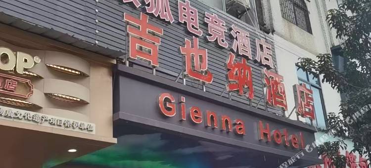 银狐电竞公寓(企石镇时尚购物广场店)图片