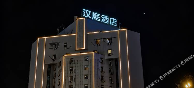 汉庭酒店(邯郸火车站店)图片