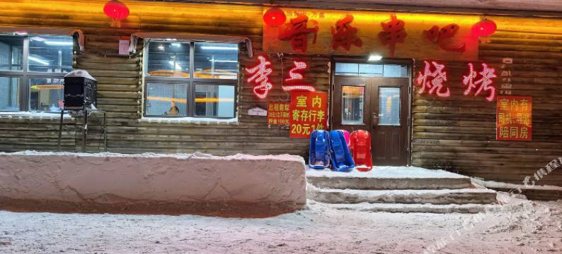 李三民宿(雪乡景区店)图片