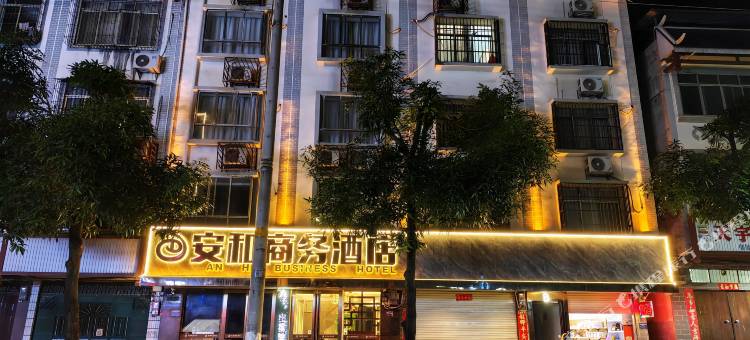 安和商务酒店图片
