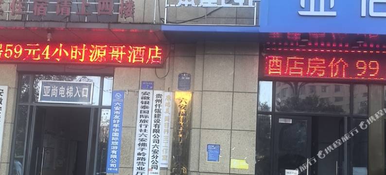 艾希智住酒店(市政务中心六安火车站店)图片