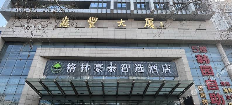 格林豪泰酒店(诸城人民东路店)图片