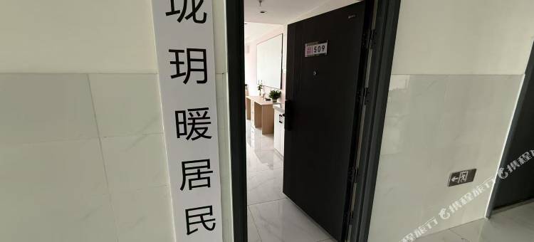 珑玥暖居民宿图片