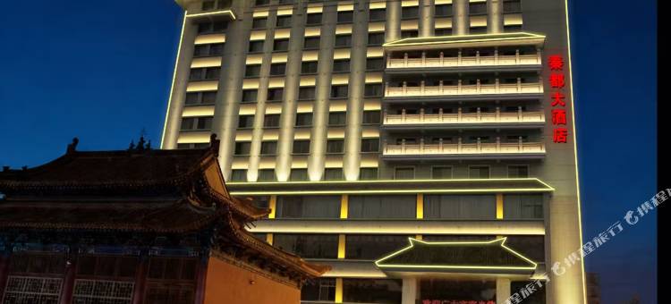 礼县秦都大酒店图片