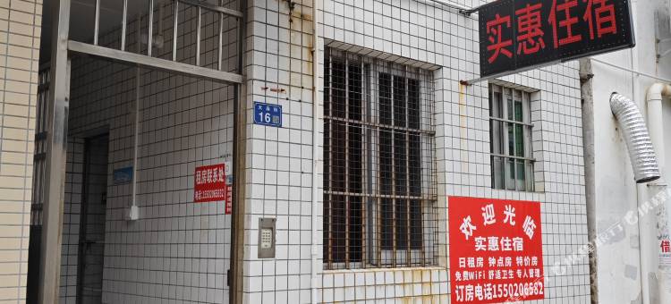 中山实惠住宿图片