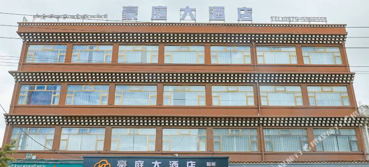 豪庭大酒店(久治县南环路店)图片