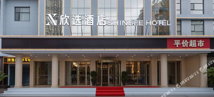 欣选酒店(潜江中心医院金桥广场店)图片