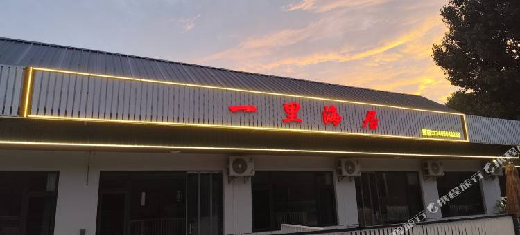 一里海图片