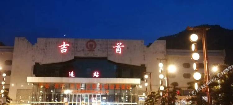 吉首今生缘酒店图片