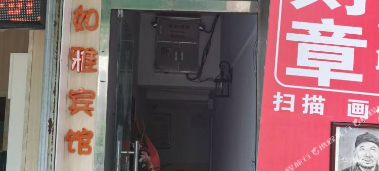 如雅宾馆(柳州谷埠街银泰城店)图片