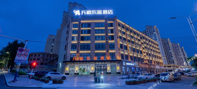 天福乐途酒店(佳木斯大学店)图片