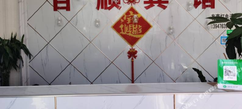 赤峰百顺宾馆图片