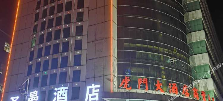 东莞圣曼酒店(虎门黄河时装城执信公园店)图片