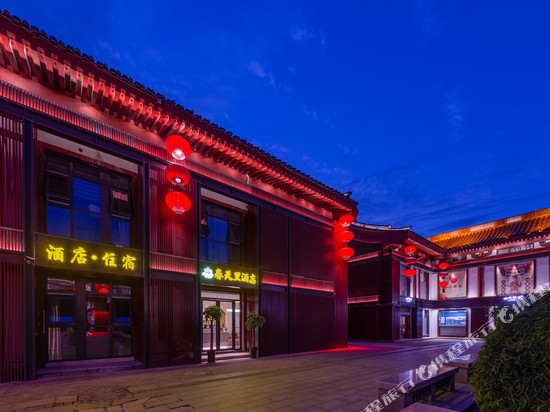 春天里民宿(西安大雁塔大唐不夜城店)