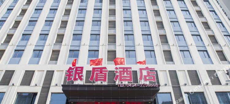 四平银盾酒店(万达广场店)图片