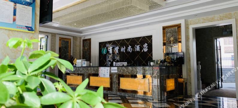 旌德有贤时尚酒店图片