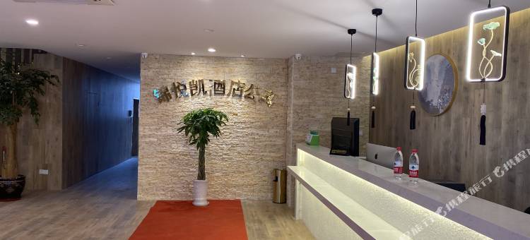 南通锦悦凯酒店公寓图片