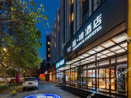 喆啡酒店(石家庄火车站西广场店)
