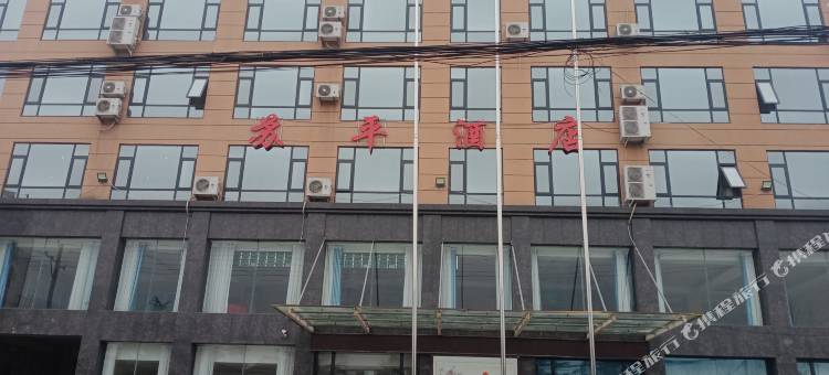 淅川苏平酒店图片