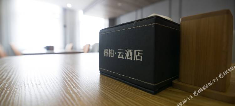 如家睿柏·云酒店(烟台开发区万华工业园店)图片