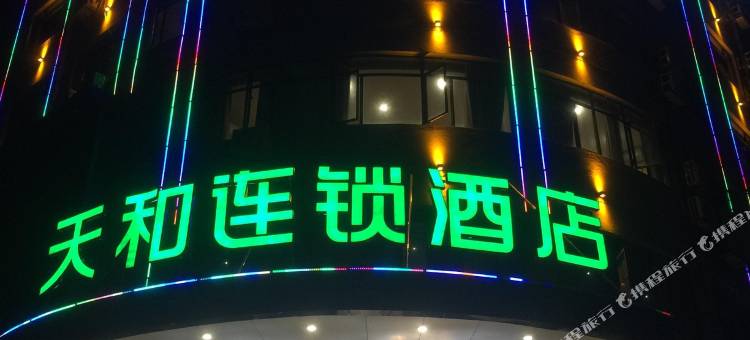 南昌天和连锁酒店(广州路深圳农产品中心批发市场店)图片