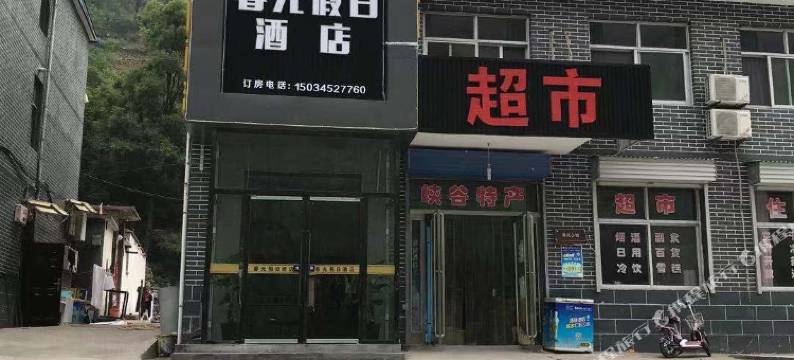 壶关春光假日酒店图片