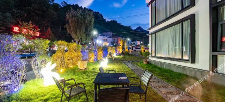 重渡沟遇见·山景亲子度假民宿图片