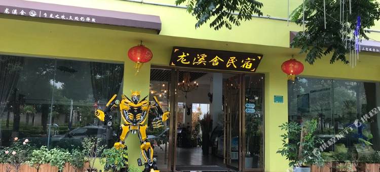宣威龙溪舍民宿图片