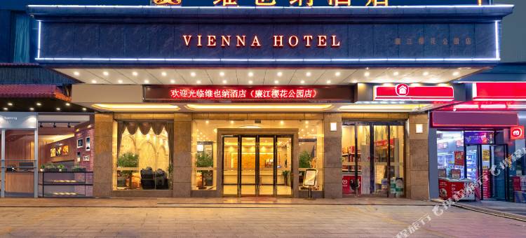 维也纳酒店(廉江第一中学店)图片